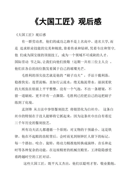 《大国工匠》观后感三