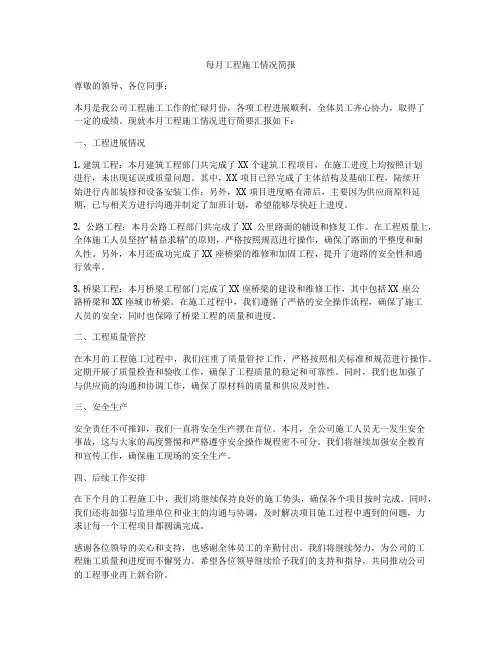 每月工程施工情况简报