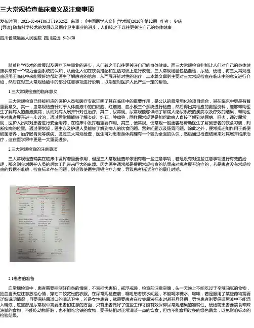 三大常规检查临床意义及注意事项