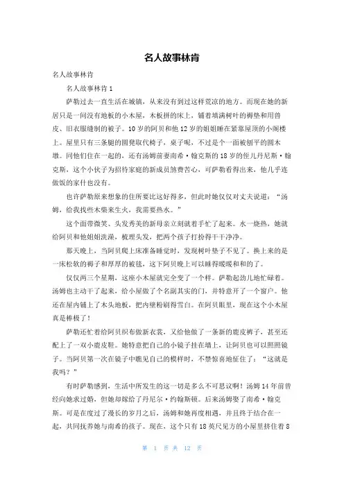 名人故事林肯
