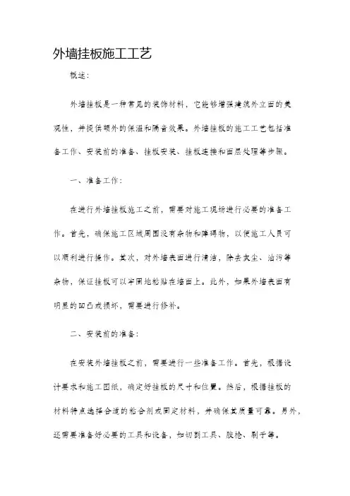 外墙挂板施工工艺