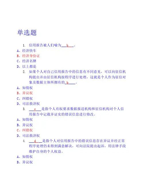 (完整版)国家开发银行生源地信用助学贷款网络答题试题及答案