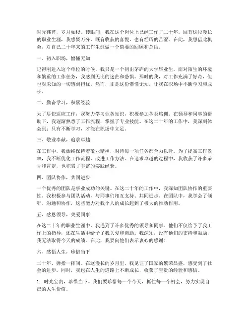 一份工作二十年感言