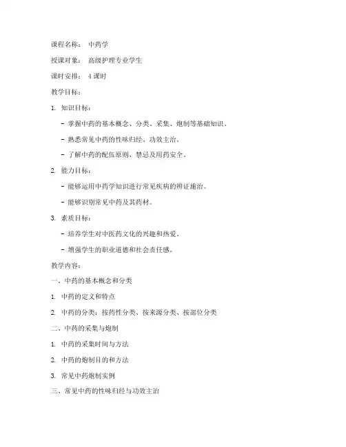 教案模板范文中药