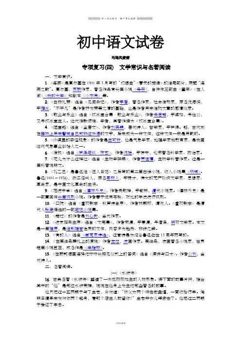 苏教版八下语文专项复习(四) 文学常识与名著阅读
