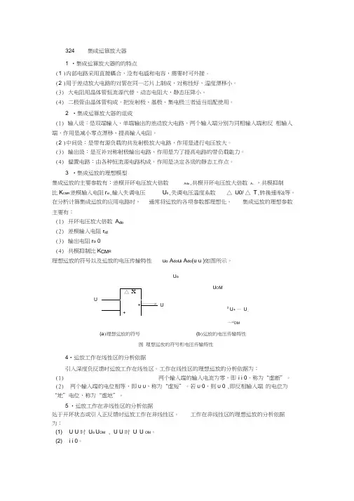 集成运放电路习题答案