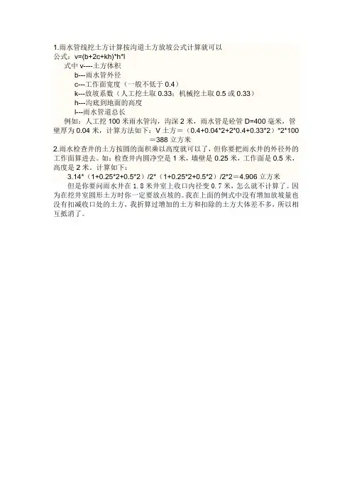雨水沟槽土方量计算公式
