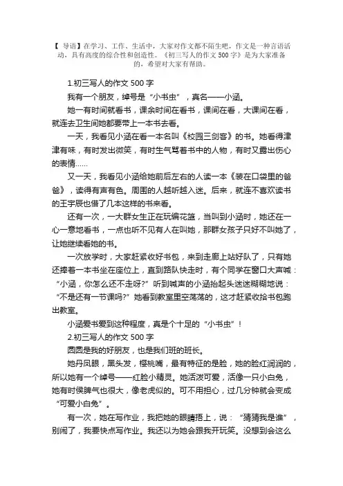 初三写人的作文500字10篇