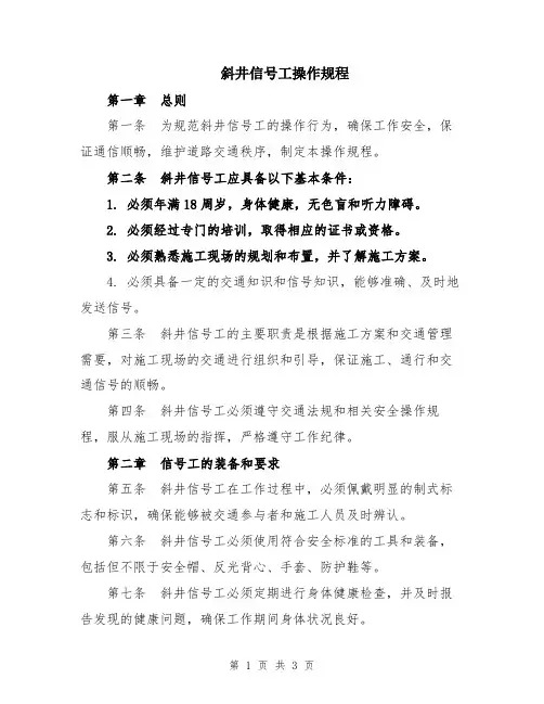 斜井信号工操作规程
