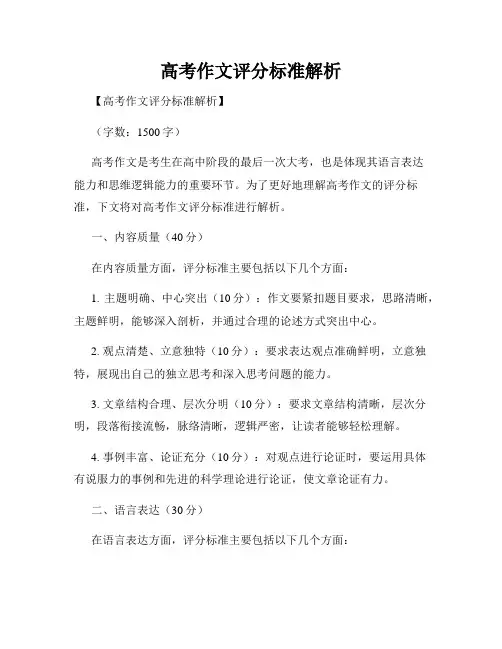 高考作文评分标准解析