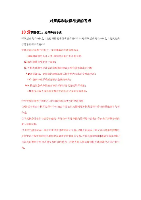审计BB平台第13章 对舞弊和法律法规的考虑