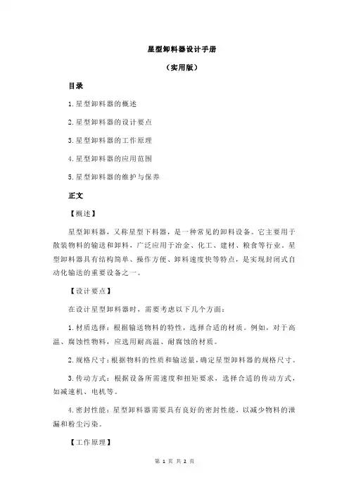 星型卸料器设计手册