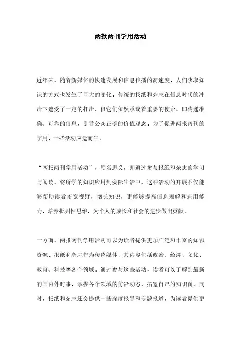 两报两刊学用活动