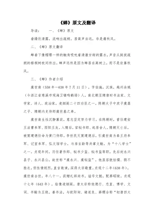 《蝉》原文及翻译