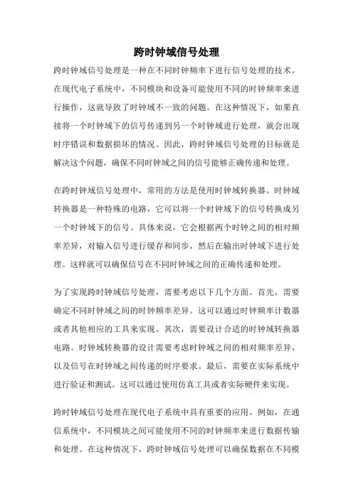 跨时钟域信号处理