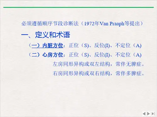 前辈复杂先心病超声诊断基本概念课件完整版