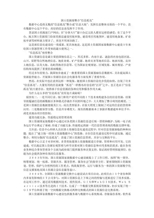 国土资源部整合“信息孤岛”