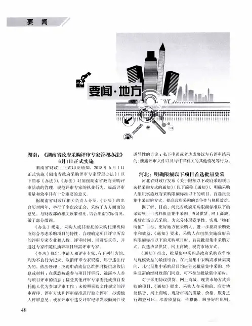 湖南：《湖南省政府采购评审专家管理办法》6月1日正式实施