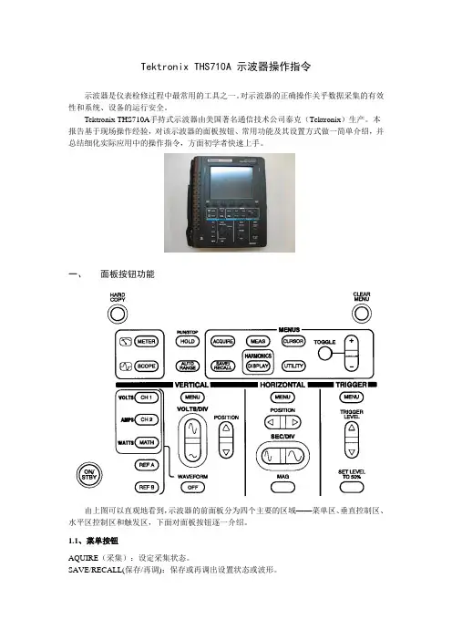 示波器操作说明