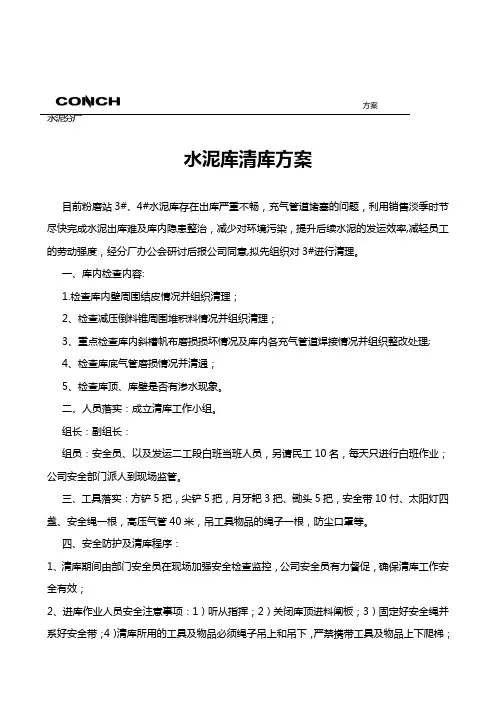 粉磨站3#库清库方案