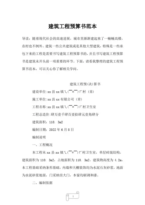 2022-2023年建筑工程预算书范本
