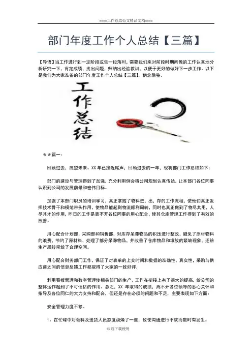 2019年最新林业站年终工作个人总结工作总结文档【五篇】