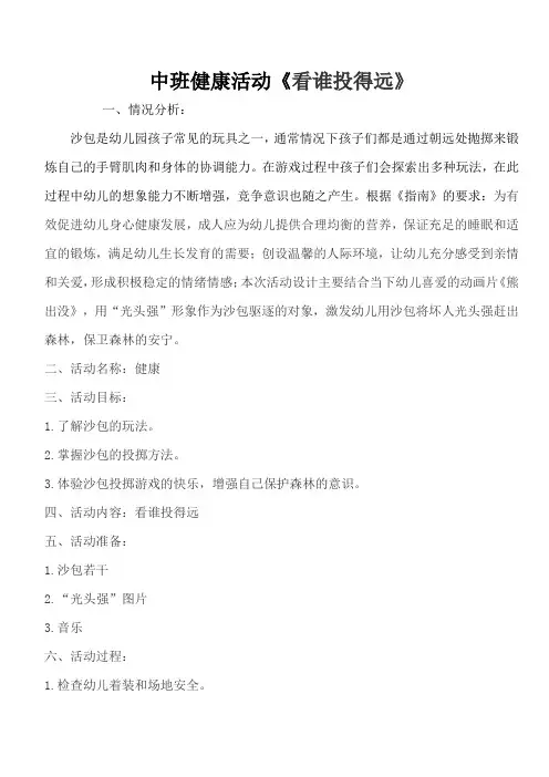 看谁投得远教案