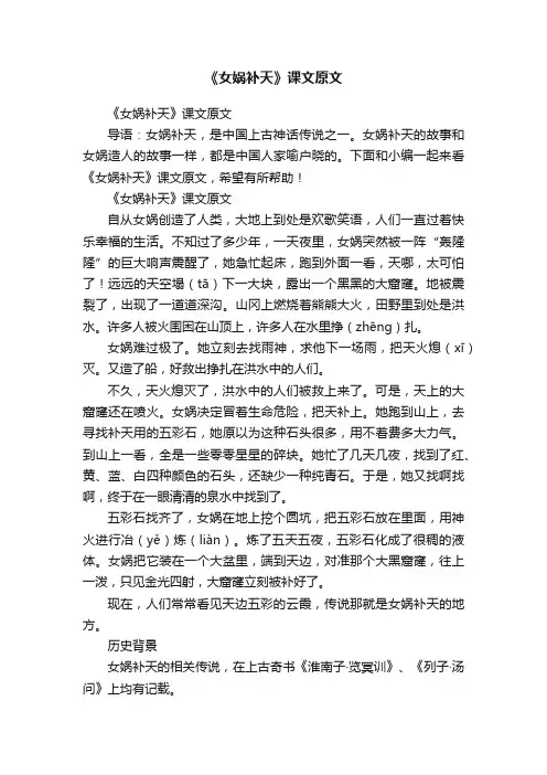 《女娲补天》课文原文