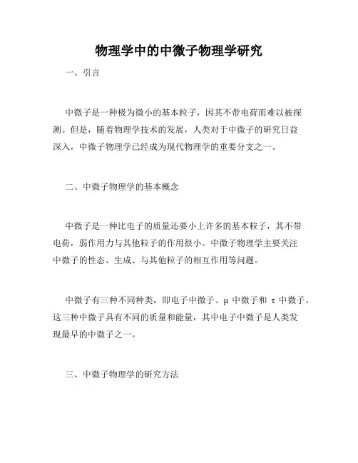 物理学中的中微子物理学研究