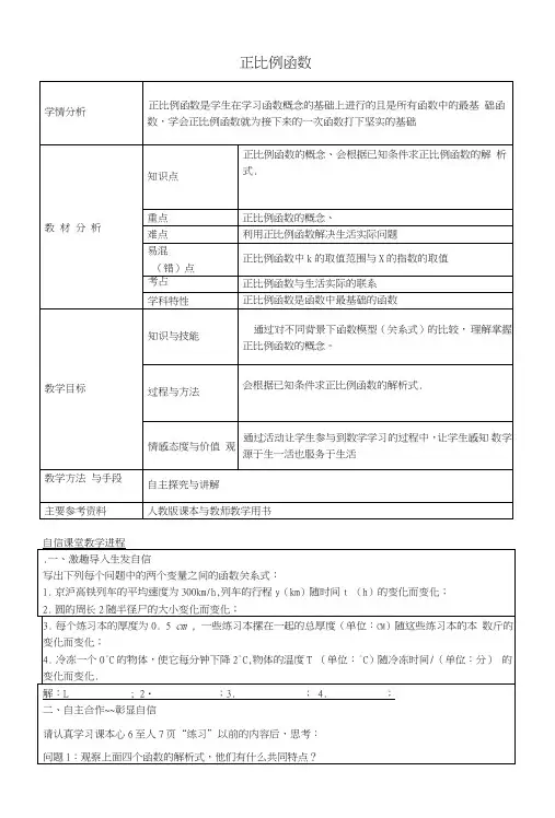 正比例函数+变量与函数+变量与函数+旋转习题解析与辅导讲义.doc