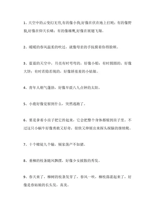 好像怎么造句二年级上册