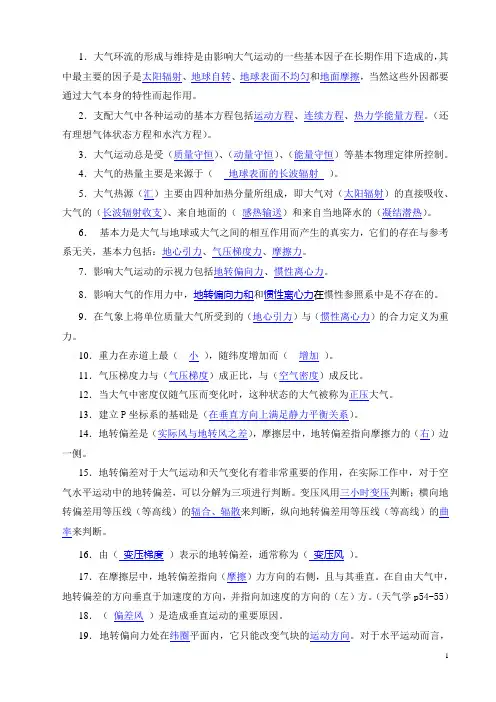 1 天气学题库解析