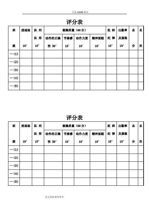 广播体操比赛评分表