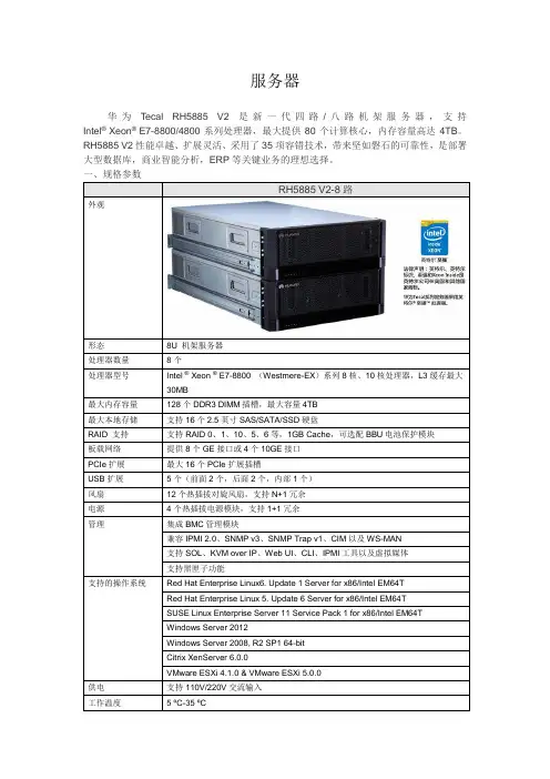 8路服务器