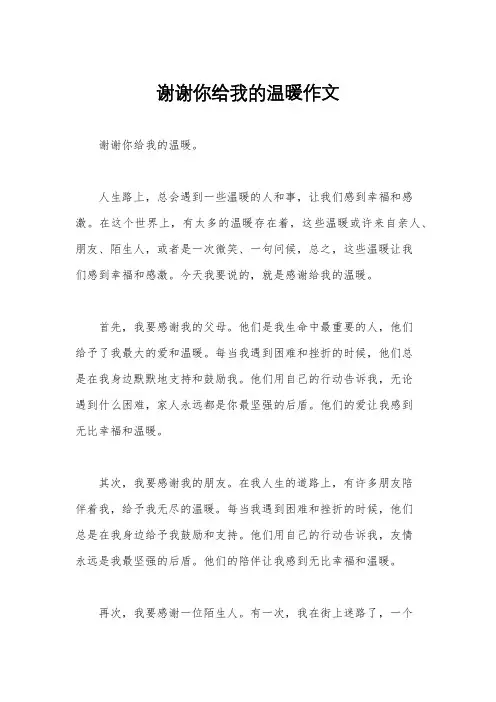 谢谢你给我的温暖作文