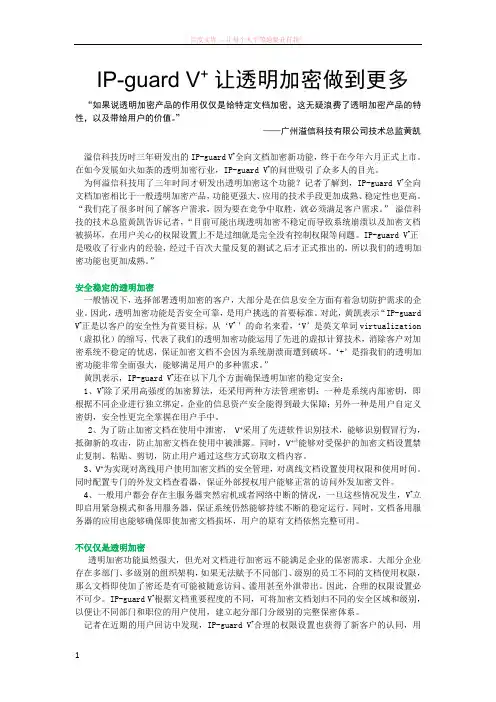 ip-guardv让透明加密做到更多