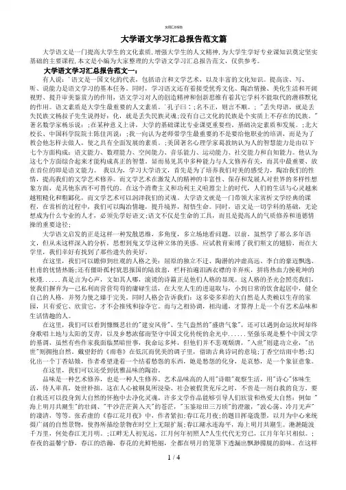 大学语文学习总结范文篇(实用)