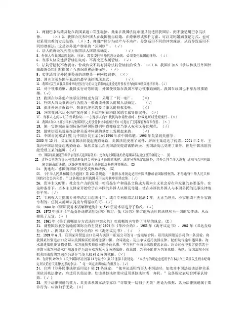 2017年电大-电大电大国际私法法期末考试小抄判断题