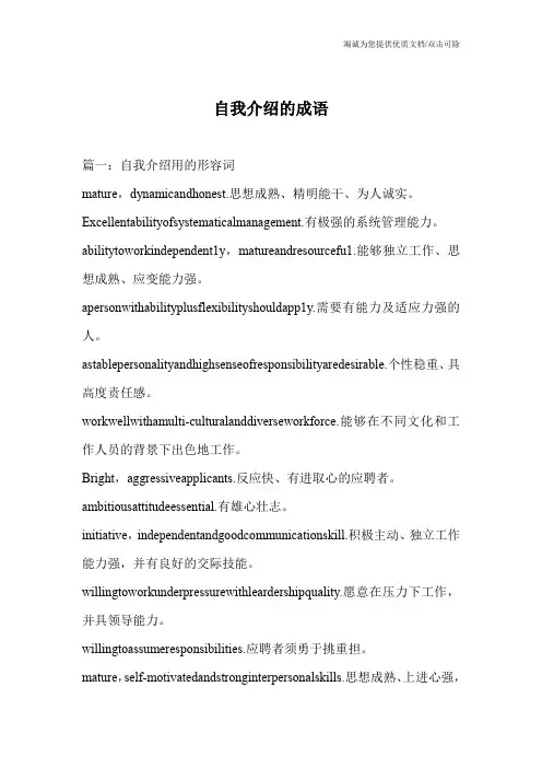 自我介绍的成语