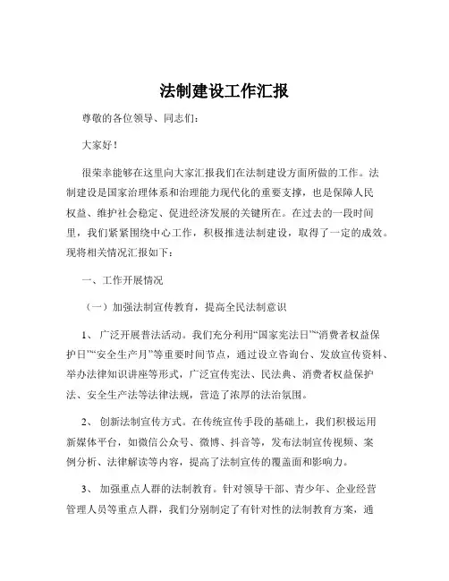 法制建设工作汇报