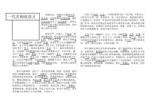 一代名相张居正