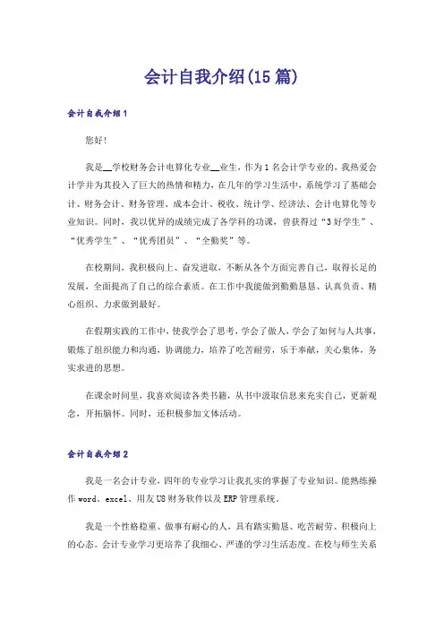 会计自我介绍(15篇)