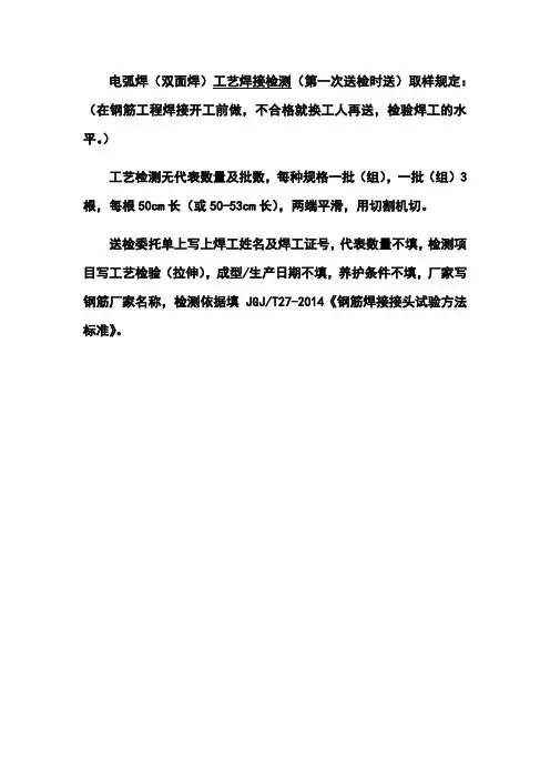 焊接工艺检测取样送检规定