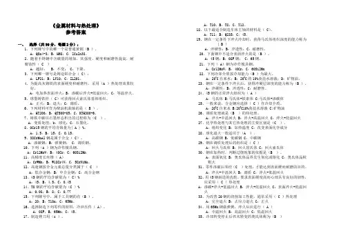 金材试卷及答案