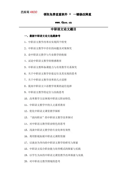 中职语文论文题目选题参考