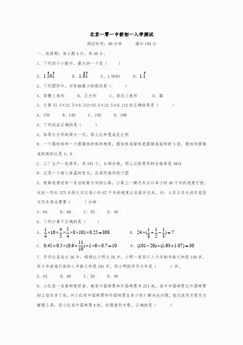 北京101中学初一新生分班试题