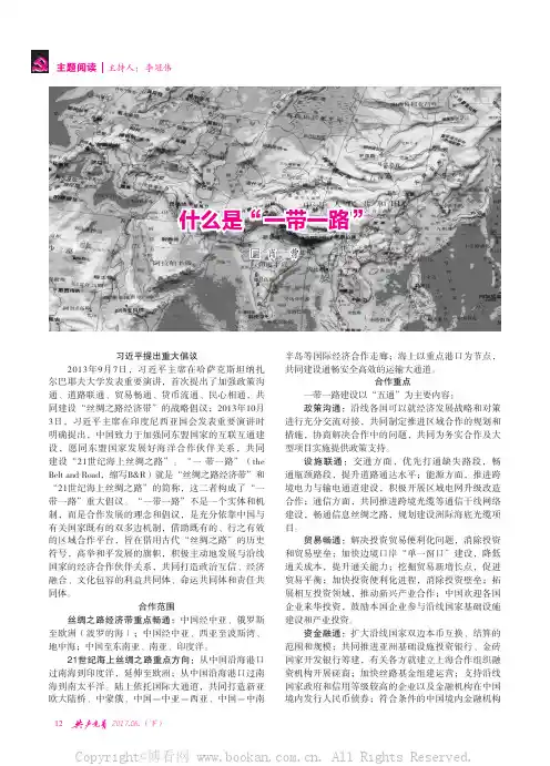 什么是“一带一路”