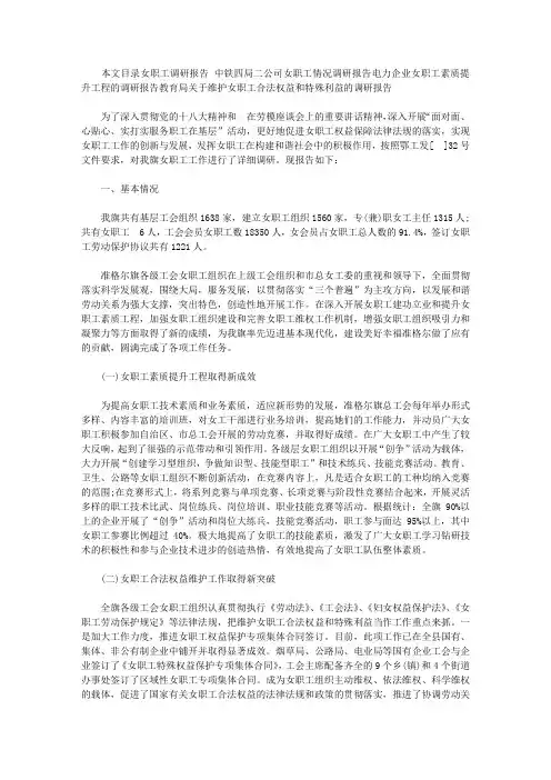 女职工调研报告范文4篇【精选】