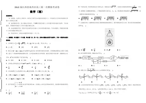 2018届江西省南昌市高三第一次模拟考试卷 数学(理)