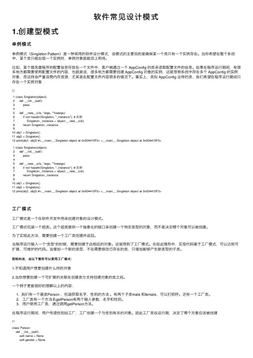 软件常见设计模式